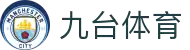 九台体育 (中国)官方网站 - 9 SPORTS